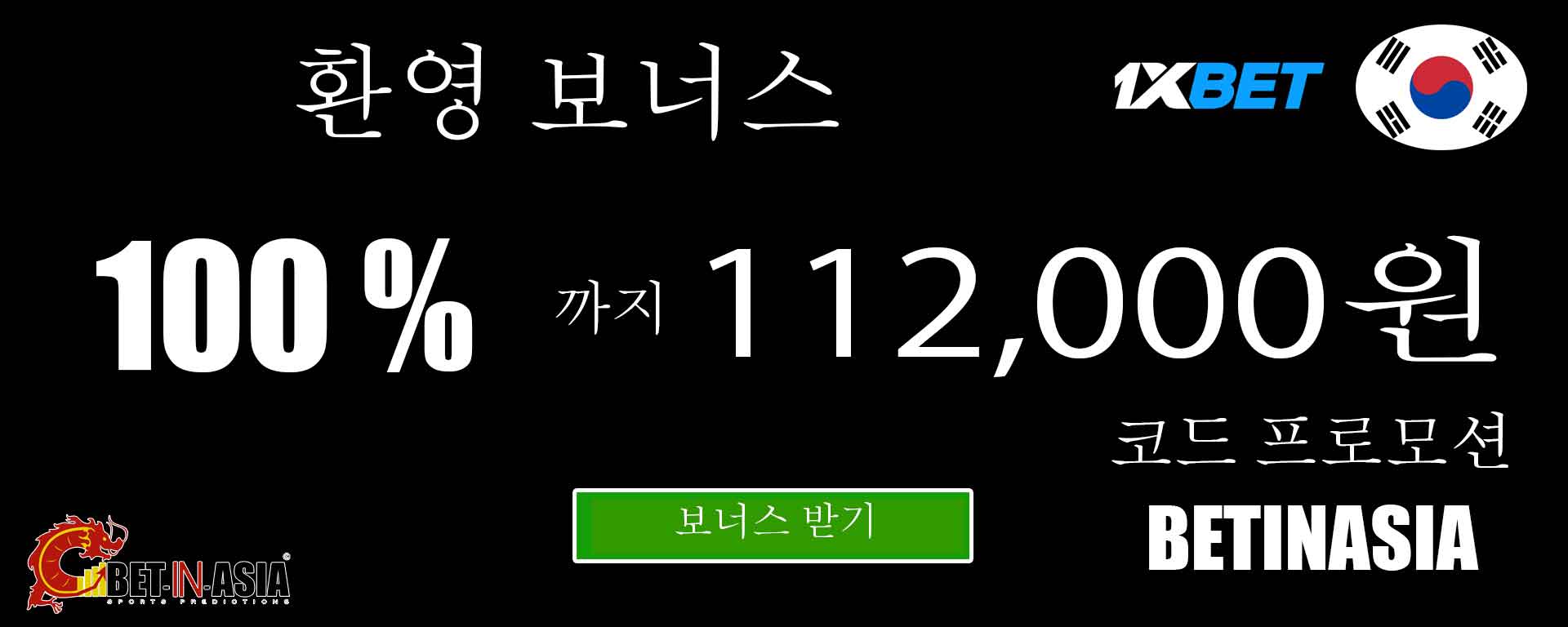 1xbet 코리아가 제공하는 보너스 및 프로모션을 확인하세요